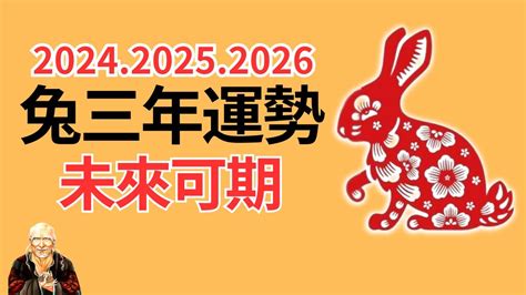 2024運程兔|屬兔2024運勢丨屬兔增運顏色、開運飾物、犯太歲化解、年份